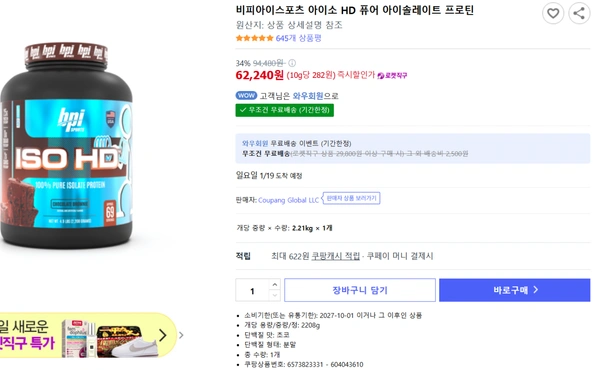 비피아이스포츠 아이소 HD 퓨어 아이솔레이트 프로틴, 2.21kg 초콜릿 브라우니맛 // + 근래 마프 세일가 및 유청 원료 시세 추이 분석