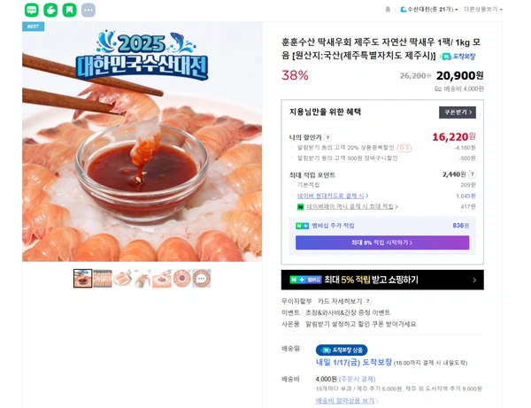 딱새우회 소 150g 20-30미