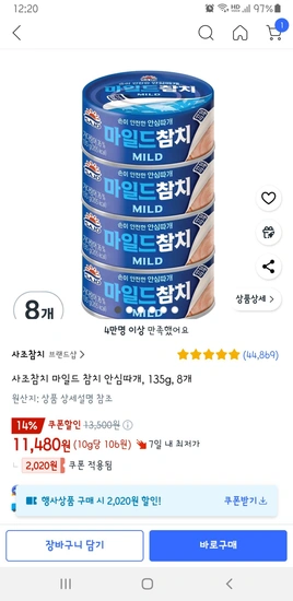 사조참치 마일드 참치 안심따개, 135g, 8개