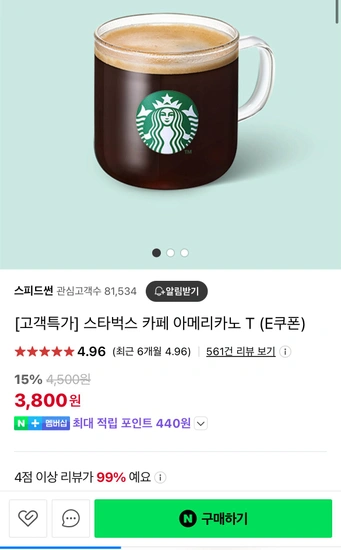 스타벅스 아메리카노 T