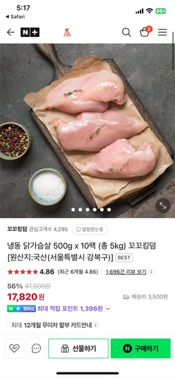 냉동 닭안심 500g x 10팩 (총 5kg) 꼬꼬킹덤