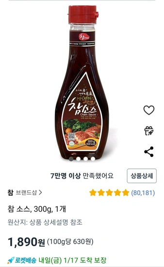 참소스 300g