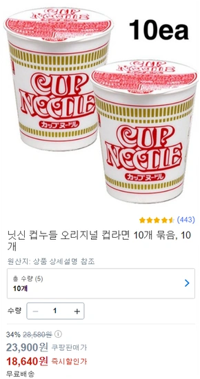 닛신 컵누들 오리지널 컵라면 78g 10개