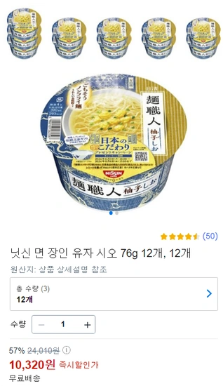 닛신 면 장인 유자 시오 76g 12개