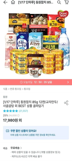 동원 개성 교자만두 600g 7봉 (4.2kg) 외