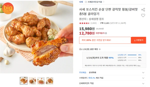 사세 쏘스치킨 윙봉 300g x 5봉
