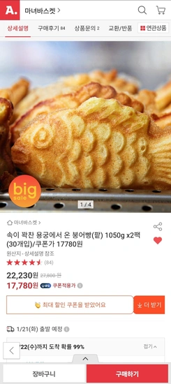 용궁에서 온 붕어빵 2.1kg 팥30개