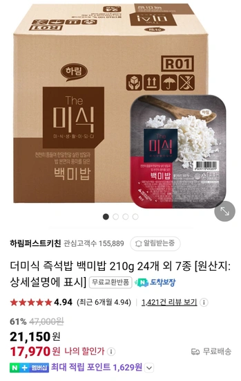 더미식 즉석밥 백미밥 210g x 24개 외 7종