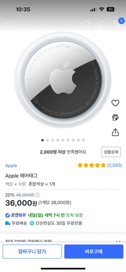 Apple 에어태그