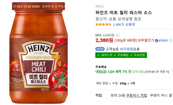 하인즈 미트 칠리 파스타 소스 350G