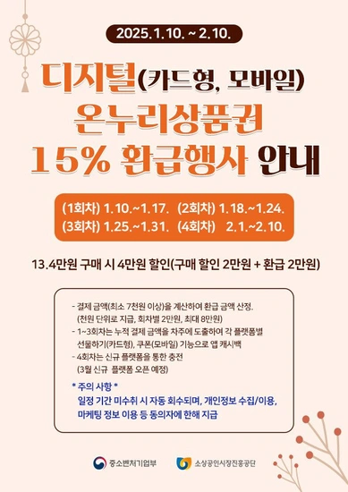 온누리 상품권 15%할인+15%페이백
