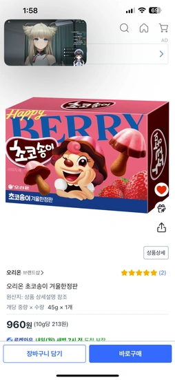 오리온 초코송이 겨울한정판