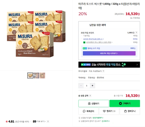 미주라 토스트 비스켓 320g x 5봉