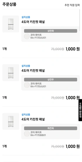 삼성 비스코프 냉장고 패널 (키친핏/일반)