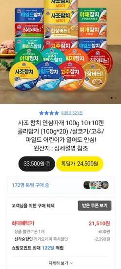 사조 참치 안심따개 100g 10+10캔 골라담기 (100g*20)