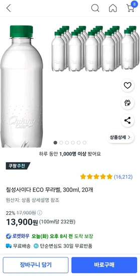 칠성사이다 300 무라벨 20입
