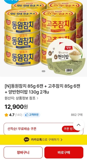동원참치 85g 일반6캔 고추6캔 양반현미밥 130g 2개