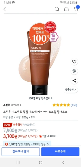 스킨유 이노센트 각질 아크네 케어 바디스크럽 딥머스크 200g