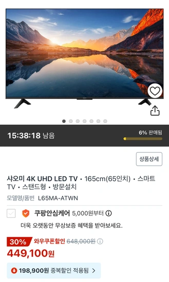 샤오미 65인치 4K TV