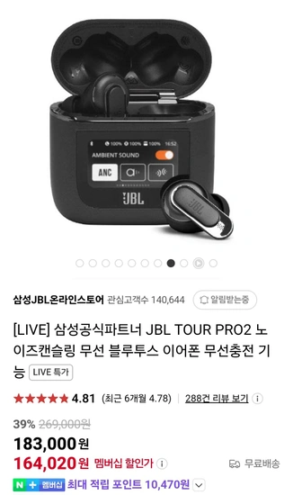 JBL TOUR PRO2 노이즈캔슬링 무선 블루투스 이어폰