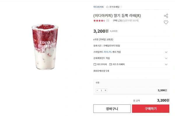 이디야커피 할인 여러가지