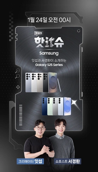 Galaxy S25 Series 사전구매 Live!