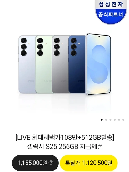 갤럭시 S25 256(512GB)