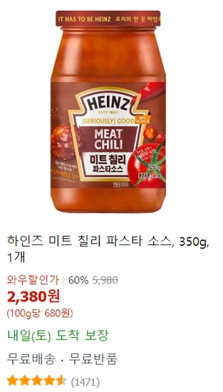 하인즈 미트 칠리 파스타 소스 350g