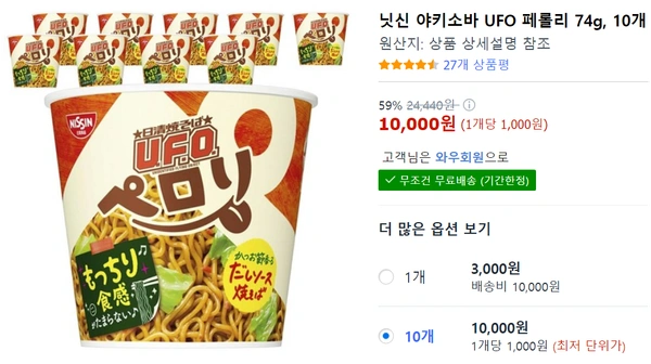 닛신 야키소바 UFO 페롤리 74g, 10개