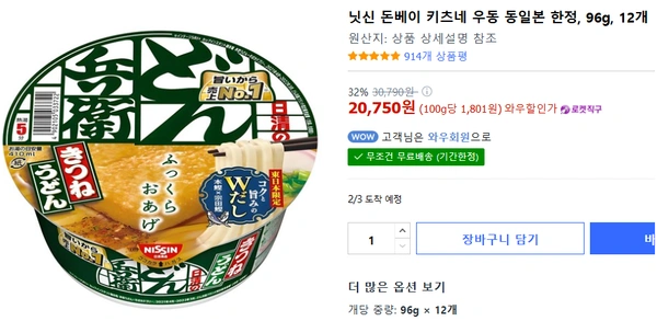 닛신 돈베이 키츠네 우동 동일본 한정, 96g, 12개