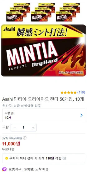 Asahi 민티아 드라이하드 캔디 50개입, 10개