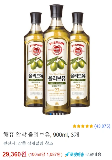 해표 압착 올리브유, 900ml, 3개