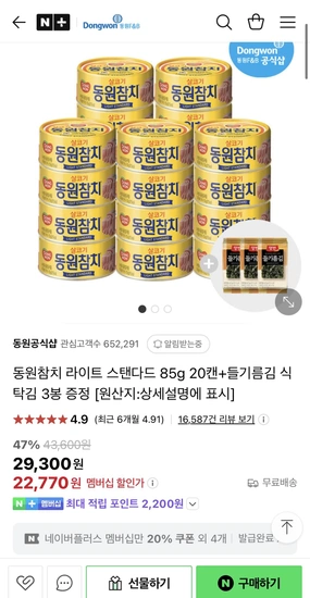 동원참치 라이트 스탠다드 85g 20캔+들기름김 식탁김 3봉 증정