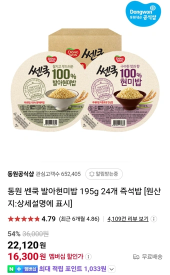 네이버멤버십) 동원 쎈쿡 발아현미밥 195g 24개