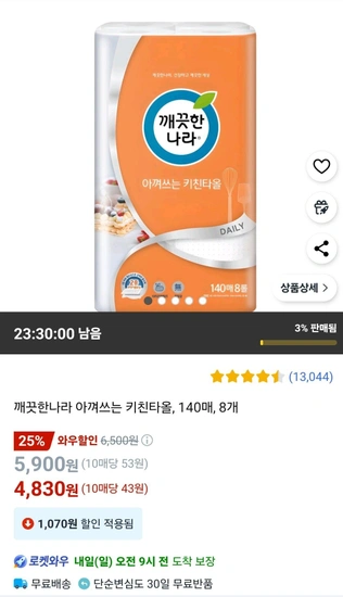 깨끗한나라 아껴쓰는 키친타올, 140매, 8개