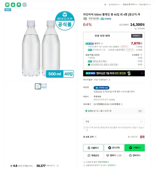 네멤 5천원 쿠폰 빨리 ㄱㄱ / 라인바싸 500ml 플레인 총 40입 외 4종