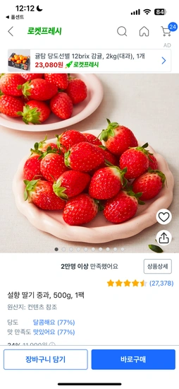 설향 딸기 중과, 500g, 1팩