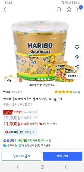 하리보 골드베어 사우어 젤리 55개입, 870g, 2개