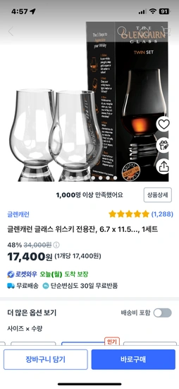 글렌캐런 위스키잔 2개 1세트