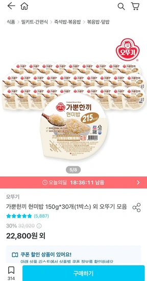 오뚜기 가뿐한끼 현미밥 150g 30개