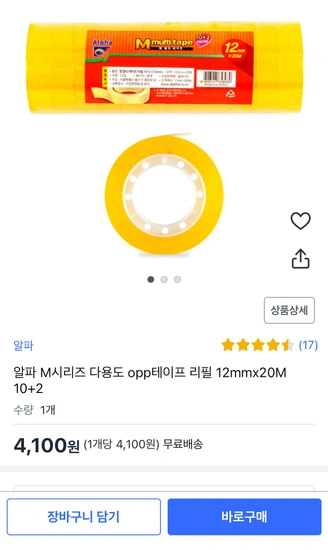 다용도 opp테이프 리필 12mmx20M , 12개