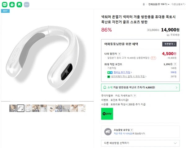 넥워머 온열기 넥히터 겨울 방한용품 휴대용 목토시 목난로