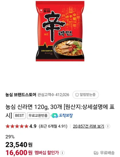 신라면 30입 네이버멤버십