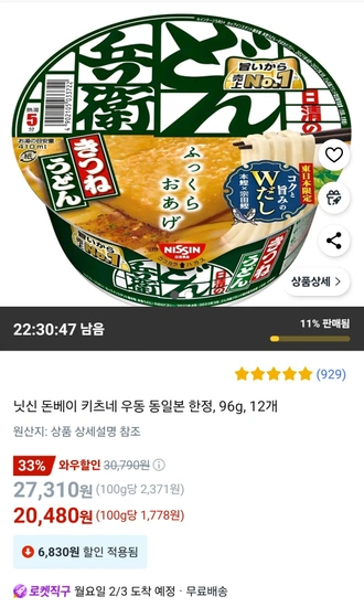 닛신 돈베이 키츠네 우동 동일본 한정, 96g, 12개