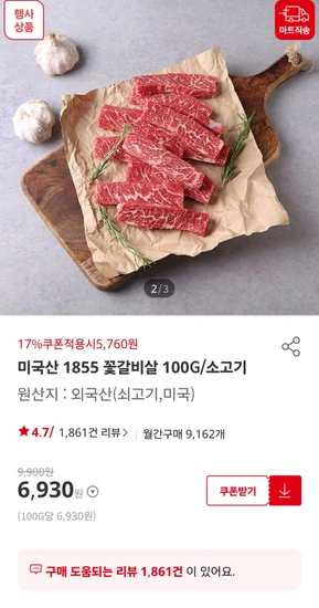 미국산 1855 꽃갈비살 100g