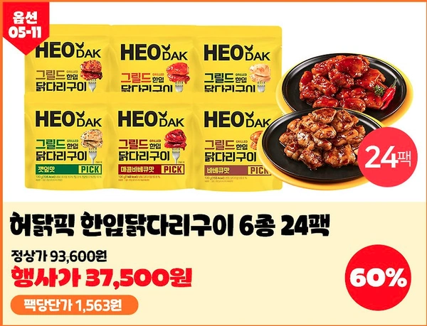 허닭 그릴드한입닭다리구이 24팩, 닭가슴살 곤약볶음밥 16팩 등 // 마이프로틴 세일 및 프로틴 시세 관련 분석