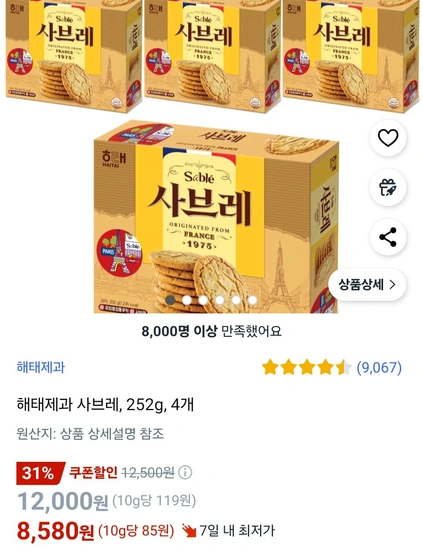 해태제과 사브레, 252g, 4개