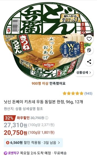 닛신 돈베이 키츠네 우동 동일본 한정, 96g, 12개