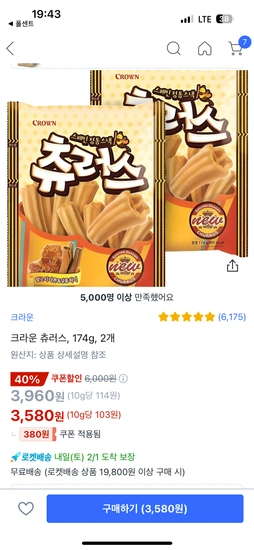 크라운 츄러스, 174g, 2개