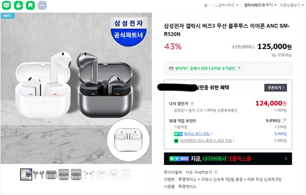 갤럭시 버즈 3 일반 / 프로